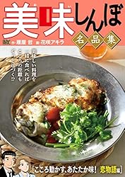【中古】 美味しんぼ名品集　五臓六腑に染みわたる、あったかおでん編/小学館/雁屋哲 中古】 美味しんぼ名品集 五臓六腑に染みわたる、あったかおでん